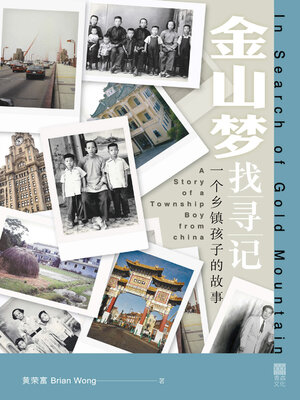 cover image of 金山夢找尋記